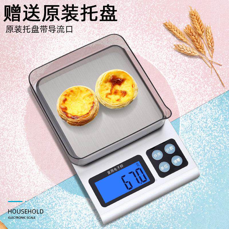 高精度小型电子秤0.01精准家用烘焙秤食物称重器高精准度秤小秤迷