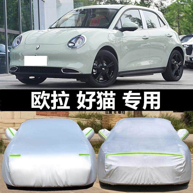 2025款长城欧拉好猫电动车衣车罩防雨防晒防尘车外套加厚牛津外罩