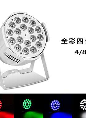 优美创亚全彩18颗帕灯四合一全彩白壳宴会厅会议厅舞台包房效果灯