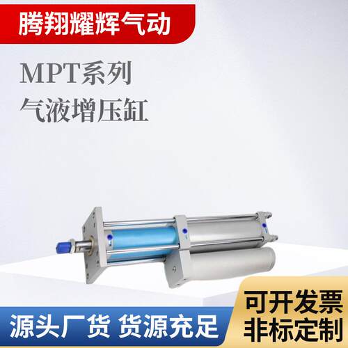 MPT系列1气液增压缸C206P气动A可压调20-T63-10T0/200气液增缸