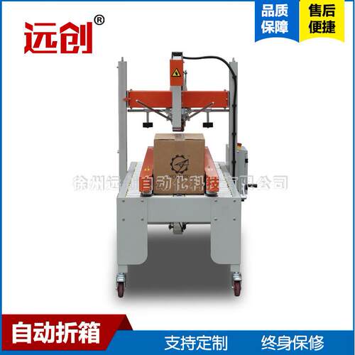 快递物流纸箱包裹半自动YX211上下驱动封箱机二代可支持非标送货