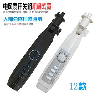 通用美的电风扇配件大全16寸18落地中框外壳开关箱体总成塑接线盒