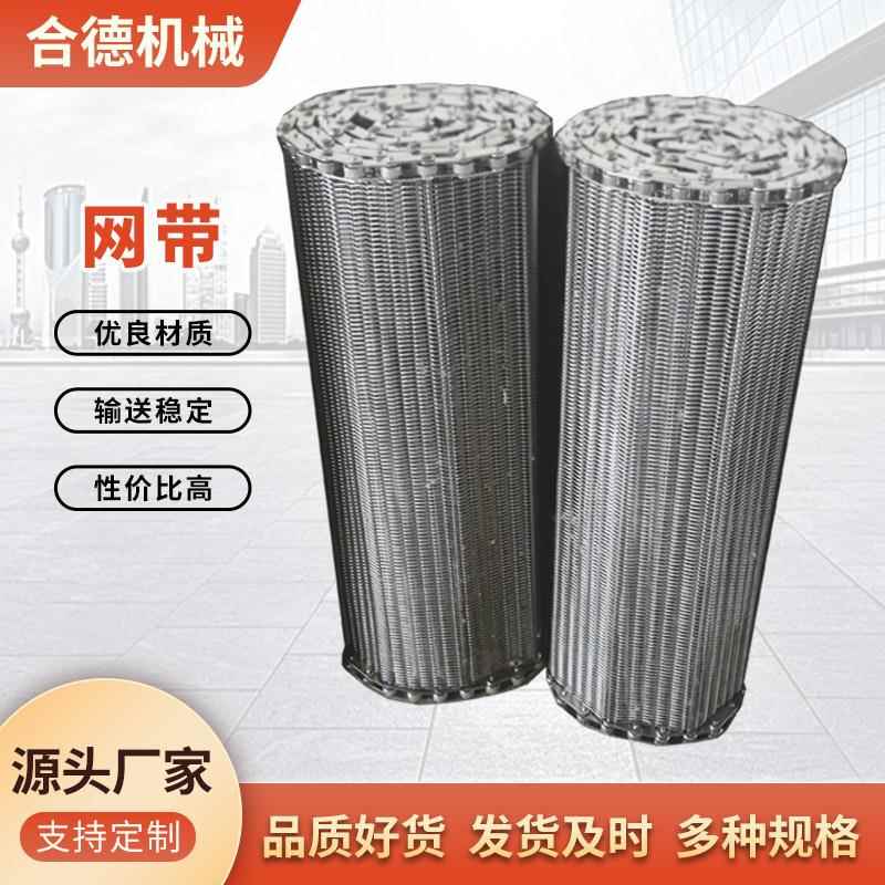 不锈钢网带网链输送带食品果蔬茶叶烘干耐高温清洗流水线网带