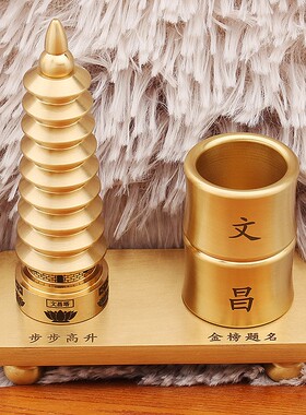 黄铜文昌塔笔筒学生金榜题名步步高升九层塔书桌办公室工艺品摆件