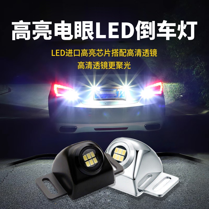 电眼倒车灯汽车led辅助灯改装超亮外置流氓透镜灯通用加装射灯