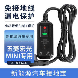 电动汽车免接地接地宝转换器插座地线宝转换插座五菱宏光宝骏E100