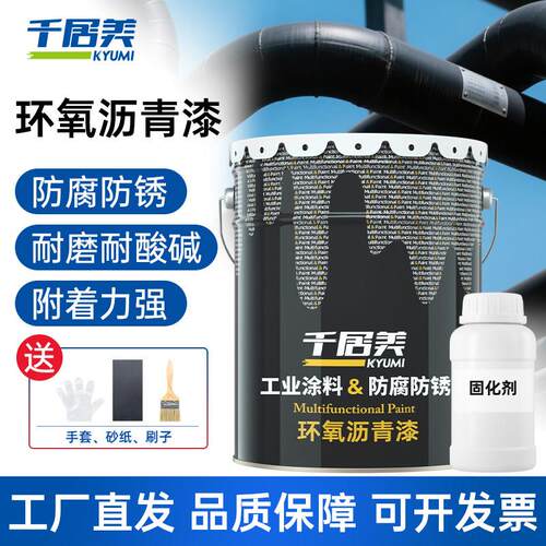 千居美环氧沥青防腐漆 船舶漆管道防腐钢结构金属防锈漆工业油漆