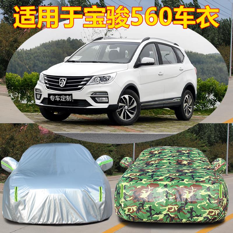 适用于宝骏560suv专用车衣车罩防雨防晒隔热汽车套厚通用外套全罩
