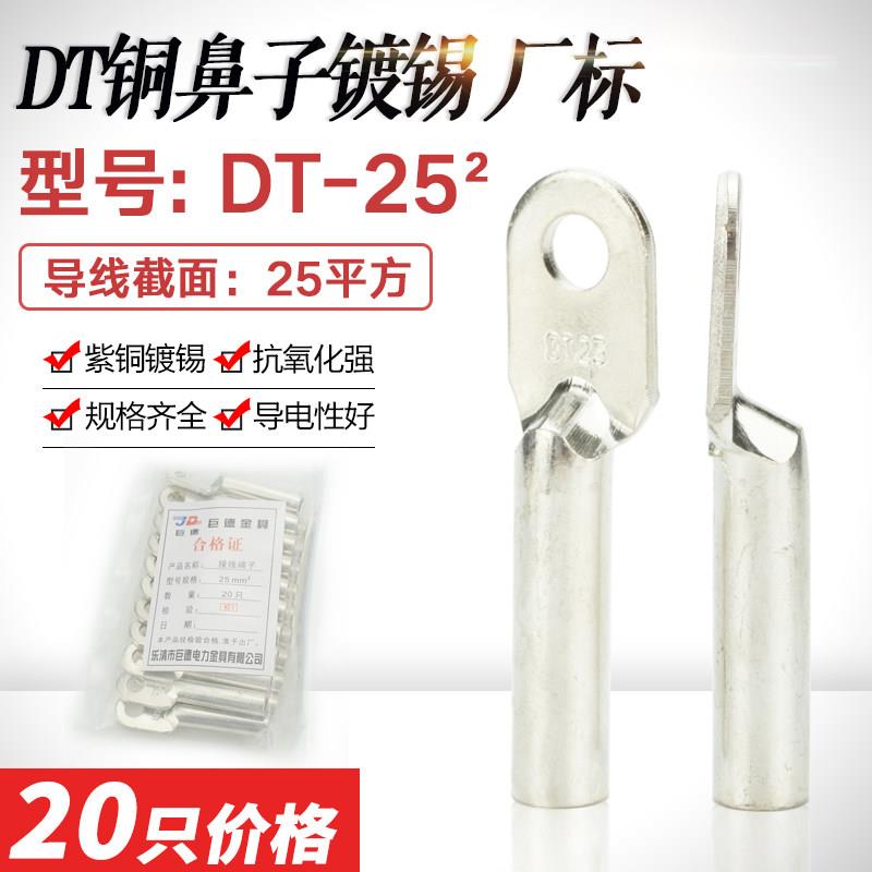 铜鼻子DT-25平方镀锡电缆电线铜线铜管鼻 接线端子铜接头厂标紫铜