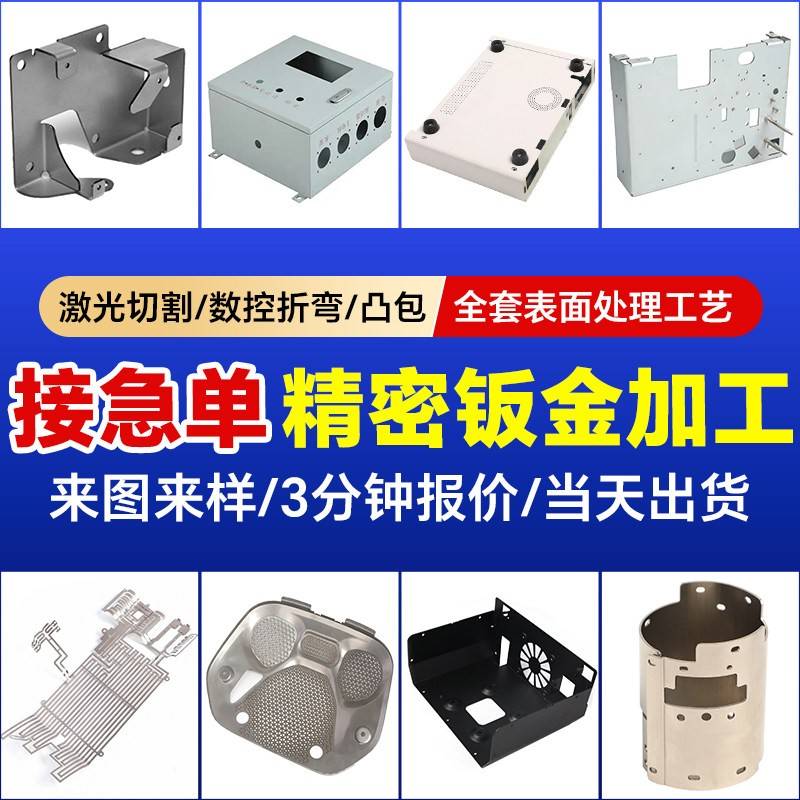 精密钣金加工件定制不锈钢铝板铜铁折弯焊接激光切割非标钣金加工
