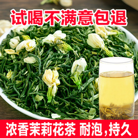 汪满田茉莉花茶茶叶横县苿莉绿茶特级浓香型2023新茶试喝袋装500g