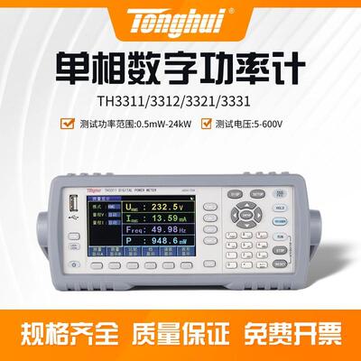 电子TH3311/3312/3321/3331单相数字功率计高精度功率测试仪