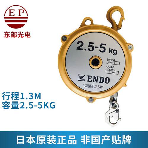 供应ENDO远藤进口起重葫芦ew-5吊环大功率拉力平衡器
