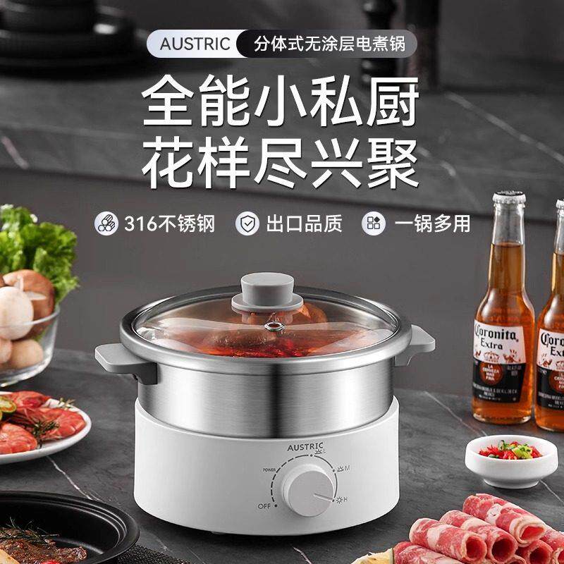 AUSTRIC无涂层电火锅316食品级不锈钢家用多功能两件式快煮锅蒸锅