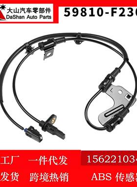 适用现代伊兰特 ABS轮速传感器 前左防抱死感应器59810-F2300