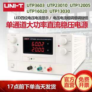 优利德UTP16020单双通60V大功率线性可调直流稳压电源可编程维修