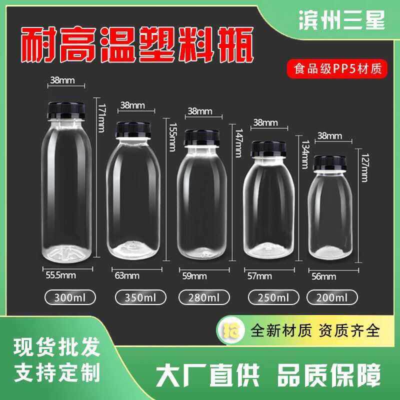 pp食品级耐高温塑料瓶带盖子食品级自制饮料瓶果汁茯苓膏奶茶热饮