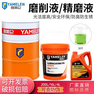 雅美仑 磨削液环保水溶性硬质合金平面磨床专用冷却液不锈钢精磨