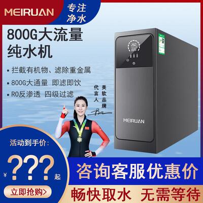 美软商用滤水机600G 800G智能家用商用直饮机RO 厨下反渗透净水器