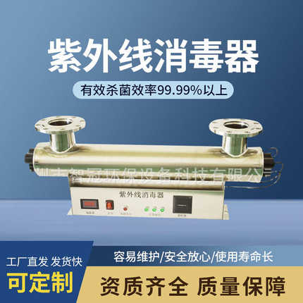 工业过流式紫外线消毒灯污水处理供水设备管道式紫外线消毒器批发