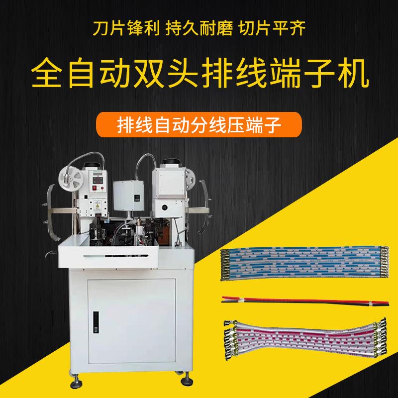 全自动双头端子机排线自动剥皮打端子剥打机压着机双工位高效