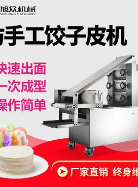 动供应自饺子皮机 商用仿手工饺子皮机222 型多功全能饺子皮新机