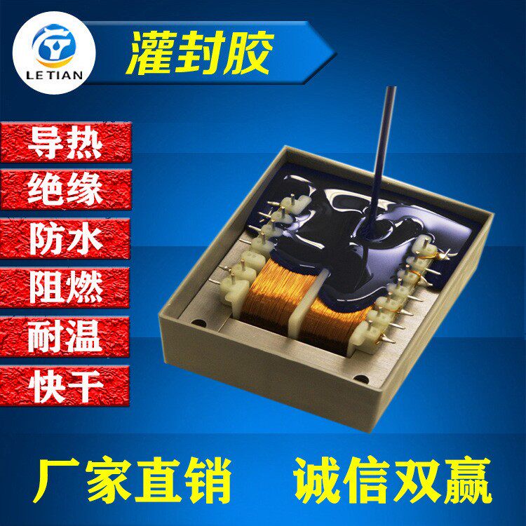 环氧防水灌封胶 电子电器防水ab胶 变压器马达灌封胶 黑色灌封胶