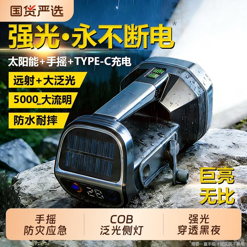 太阳能手电筒强光充电户外手提探照灯手摇应急电筒大容量照明发电