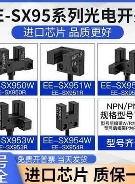 OMRONEE-SX951/952/953/954/950-W/R/P u槽型光电开 关感测器限位