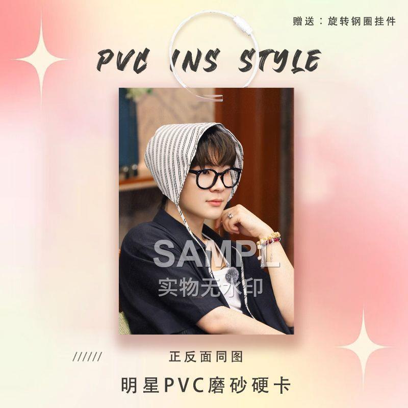 早安孙旸新款应援周边明星卡PVC小卡参赛卡爱豆物料痛包装饰挂件