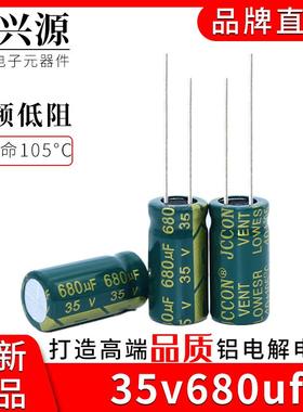 35v680uf 35v JCCON绿金 开关电源适配器高频低阻电容10x17 10x20