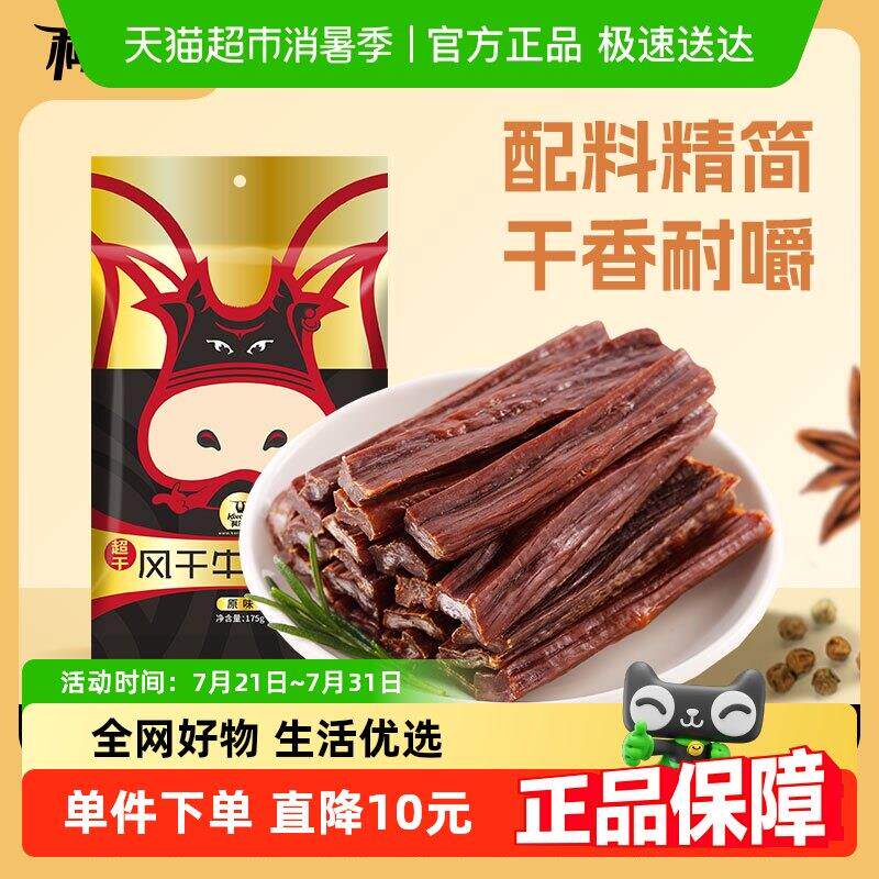 科尔沁超干内蒙古风干牛肉草原特产手撕175g/袋原味美食
