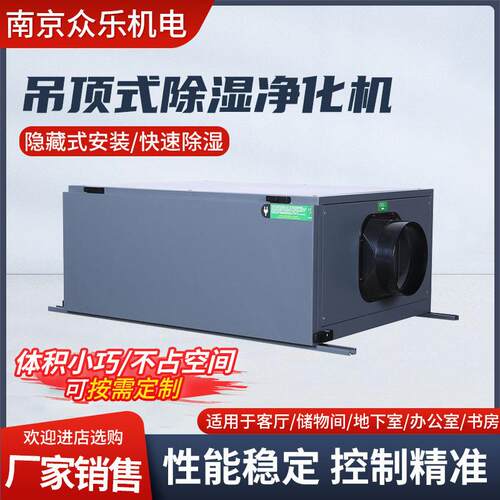 厂家定制吊顶式除湿净化机工业家用吊顶式新风抽湿机管道式地下室