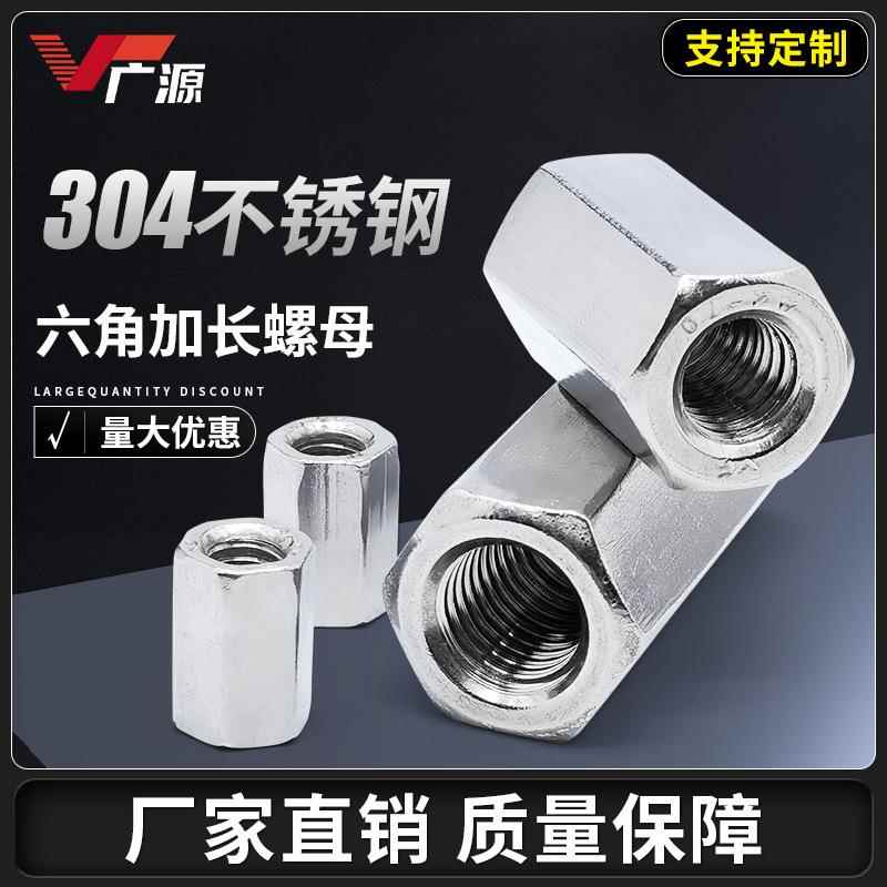不锈钢304加长螺母螺杆接头驳接母连接双通螺帽M5M6M8M10M16