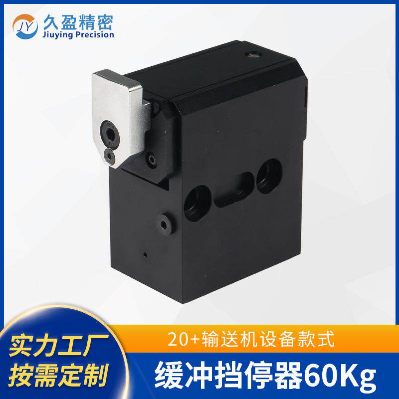 倍速链线体流水线阻挡器气缸阻挡器-(JY-ZDQ-C-60)缓冲挡停器60Kg