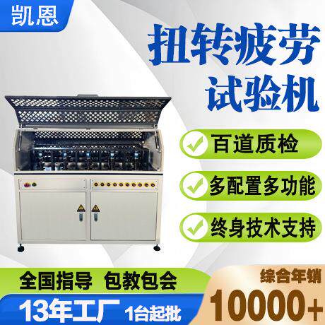 多工位扭转疲劳测试机多通道扭矩耐久试验机扭力寿命试验设备