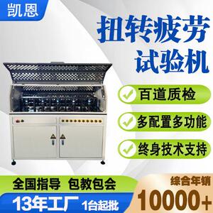 多工位扭转疲劳测试机多通道扭矩耐久试验机扭力寿命试验设备