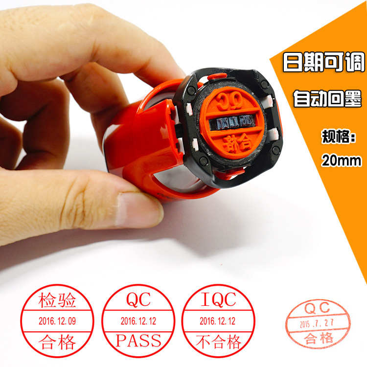 可调日期印章定制 QCPASS品质章小号 姓名工号章 自动出油