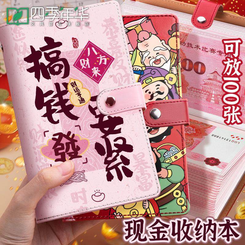 存钱本内页大容量收纳册纪念钞收藏册子纸币钱币理财袋票夹2025年