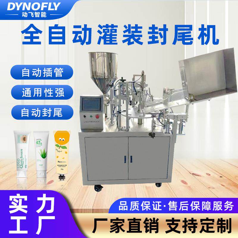 全自动灌装封尾机牙膏洗面奶护手霜膏体铝塑金属软管超声波罐装机