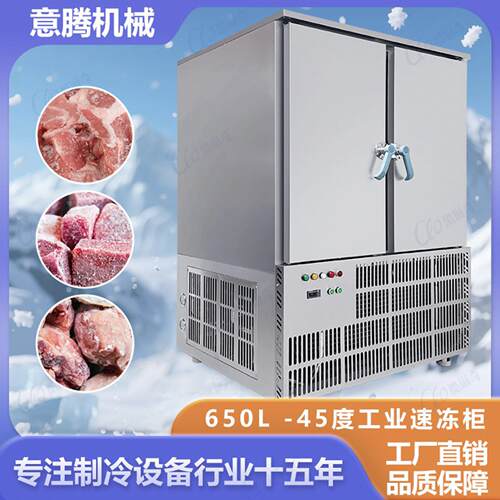 满载蒸发器低温风冷速冻柜两门20盘650L低温-45度100公斤速冻机
