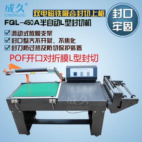 FQL450半自动L型封切机 自动输送L型封切机 半自动L型封切包装机