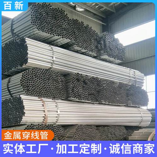 热镀锌穿线钢管JDG镀锌线管扣压式金属铁线管JDGKBG金属穿线管