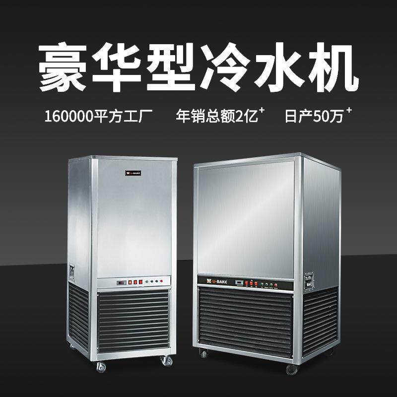 UBake商用冷水机100L工业冷水机制冷机200L螺杆式冷水机组