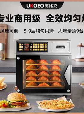UKOEO高比克T60烤箱大容量烘焙蛋糕大型商用炒货机家用风炉电烤箱