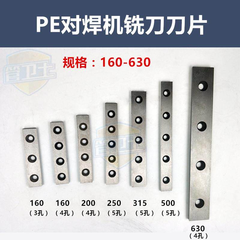 PE管热熔器对接焊机铣刀刀片液压焊管机配件160 200 250 315刮刀,五金/工具,塑焊机,淘宝优惠券,粉丝福利购,淘宝优惠卷