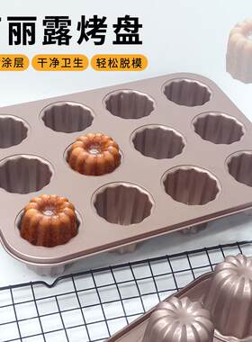 法式甜点天使之铃canneles9/12连可露丽模具卡娜蕾可丽露模具家用