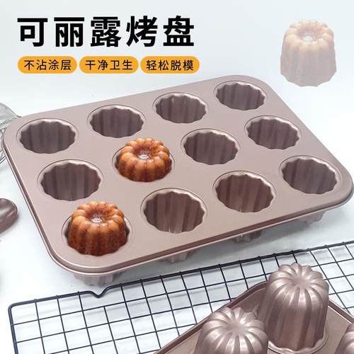 法式甜点天使之铃canneles9/12连可露丽模具卡娜蕾可丽露模具家用