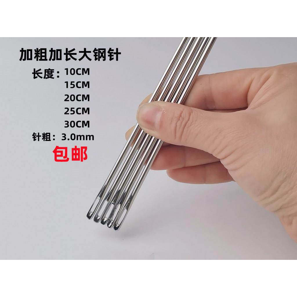 7L8K加长大号钢针手缝针加粗麻袋针麻绳针包装封口针25cm手工针批