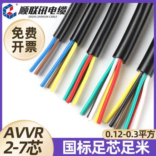 国标纯铜AVVR/RVV2345芯6芯0.12/0.2/0.3平方讯号电源护套电缆线